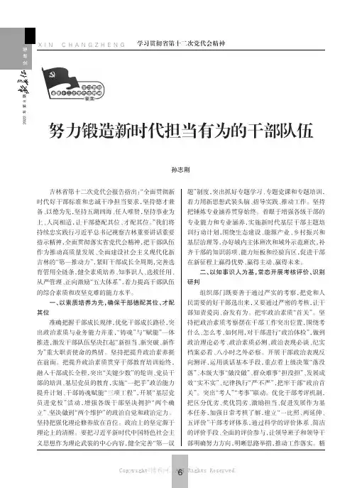 努力锻造新时代担当有为的干部队伍