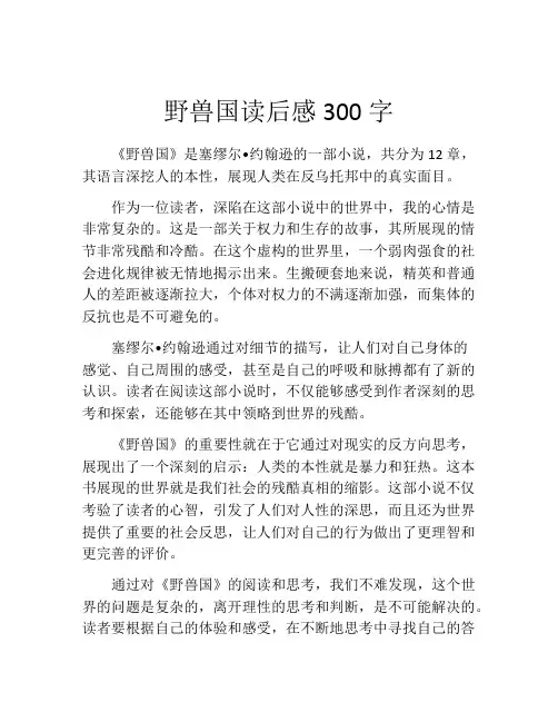 野兽国读后感300字
