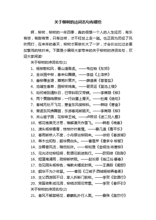 关于柳树的诗词名句有哪些