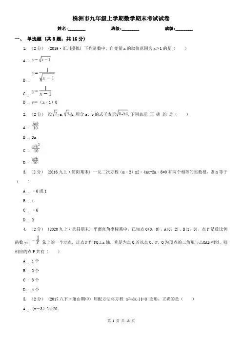 株洲市九年级上学期数学期末考试试卷
