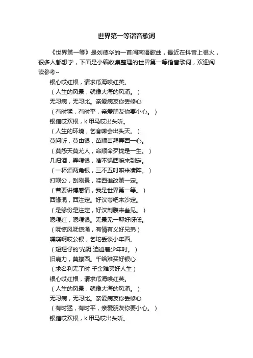 世界第一等谐音歌词