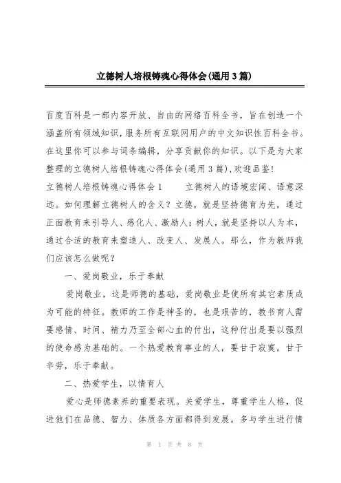 立德树人培根铸魂心得体会(通用3篇)