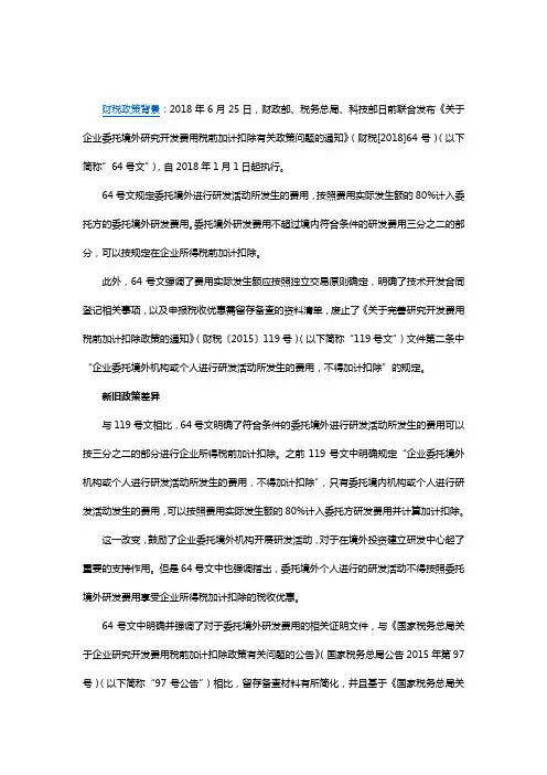 财税-财税政策64号文的税务解读
