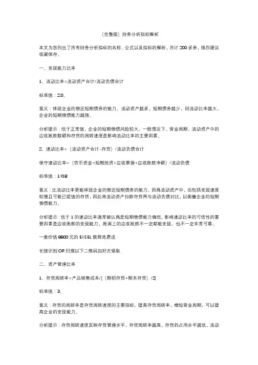 (完整版)财务分析指标解析
