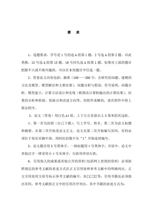 《数学建模》作业
