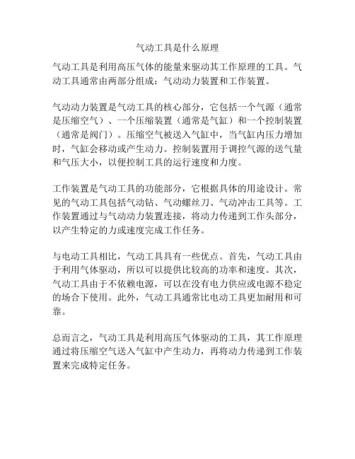 气动工具是什么原理