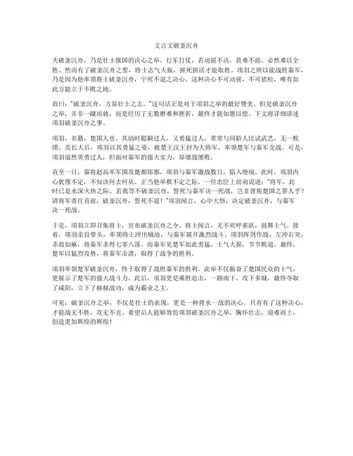 文言文破釜沉舟