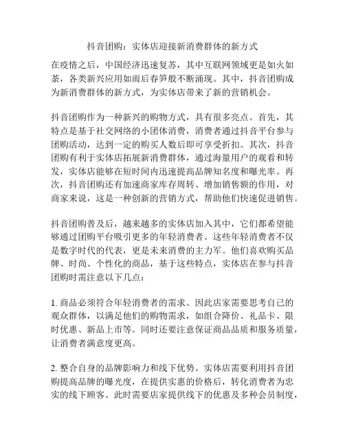 抖音团购：实体店迎接新消费群体的新方式