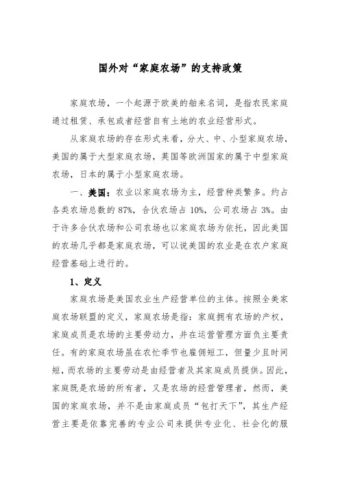 国外对家庭农场的支持政策