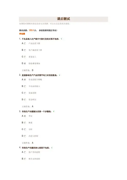 生产问题分析课后测试答案