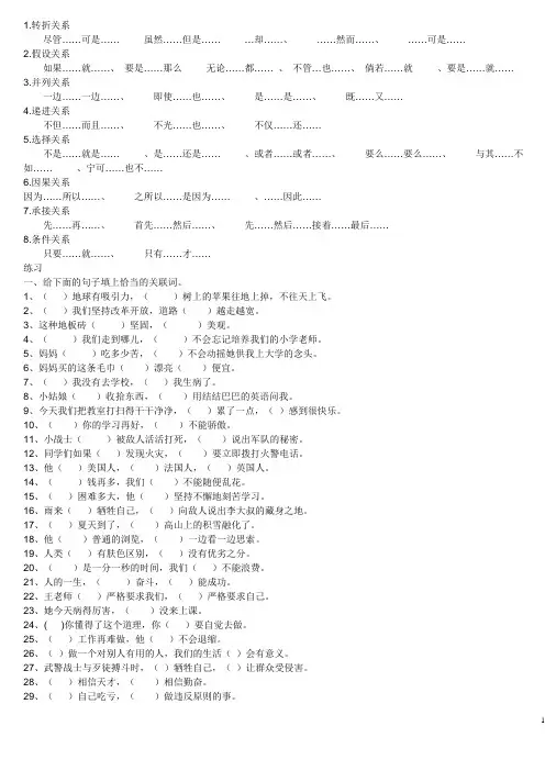 精品    人教版三年级语文上册关联词练习