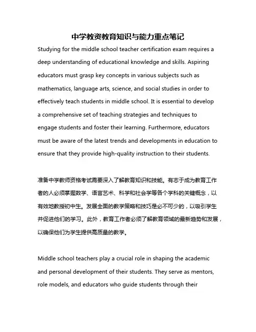 中学教资教育知识与能力重点笔记