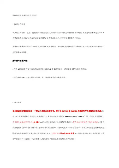 美国玩具标签标注内容及要求