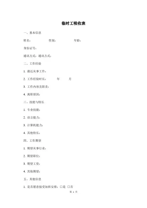 临时工吸收表