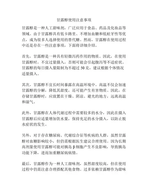 甘露醇使用注意事项