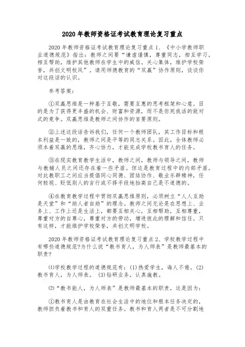 2020年教师资格证考试教育理论复习重点