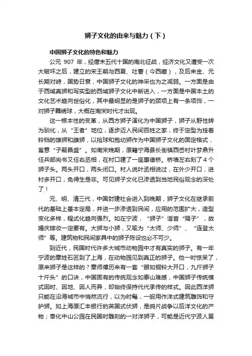 狮子文化的由来与魅力（下）