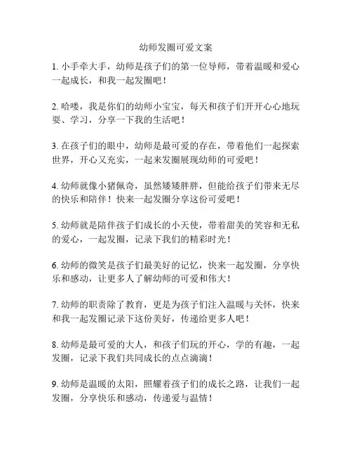 幼师发圈可爱文案