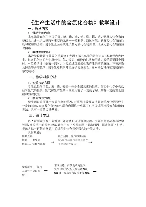 苏教版化学必修1《生产生活中的含氮化合物》教案学习评价设计附教学反思