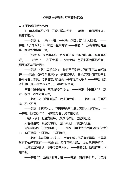 关于勤奋好学的名言警句韩愈