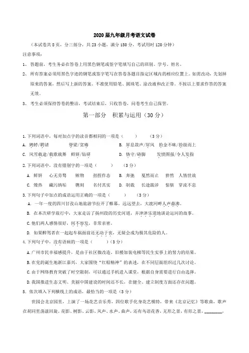 部编版人教2019-2020届九年级语文上册初三月考语文试卷(含答案)