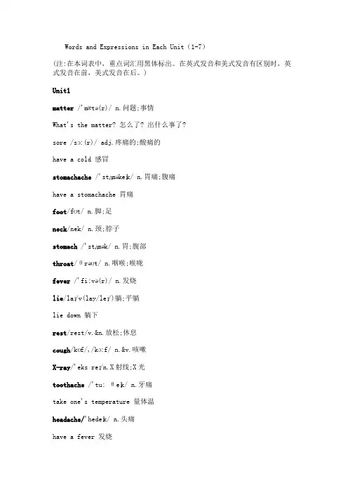 八年级下册人教版英语单词表(1-7)单元