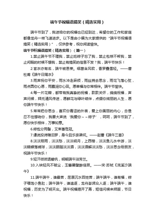 端午节祝福语搞笑（精选实用）