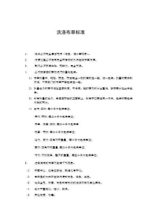 酒店洗衣房洗涤布草标准