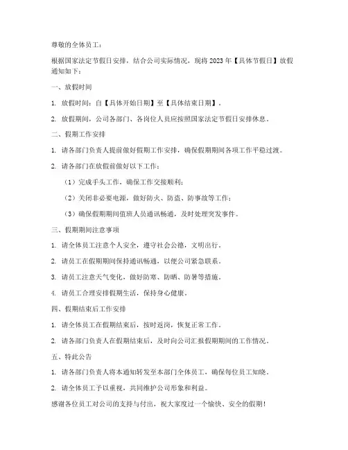 各地放假通知企业公告模板