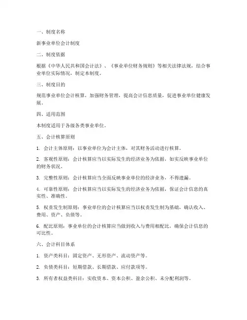 新事业单位会计制度范本