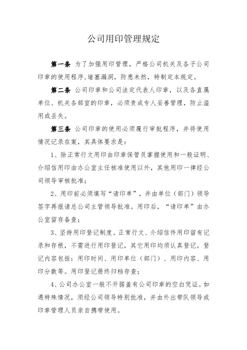 公司用印管理规定