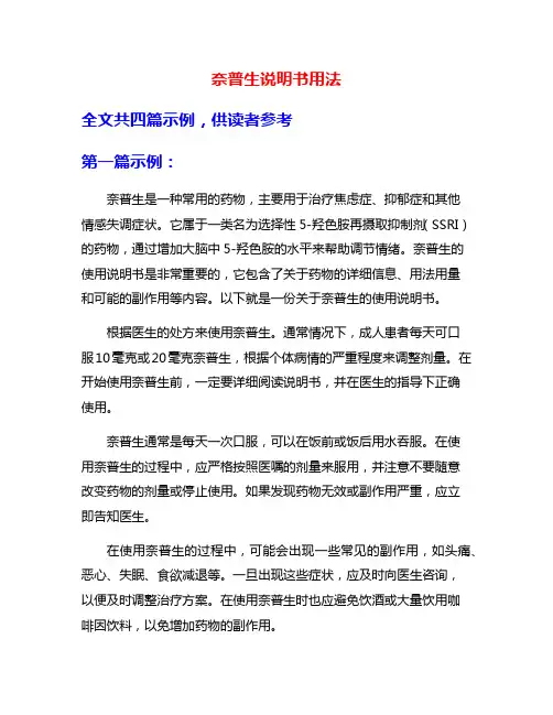 奈普生说明书用法
