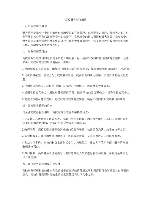 高校财务制度解讲