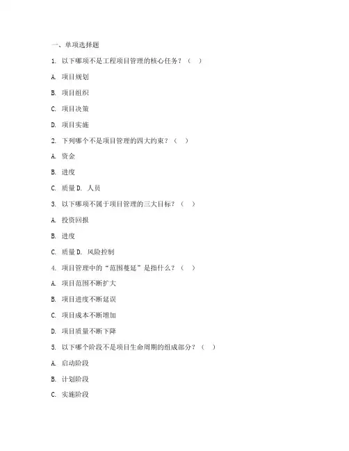 工程项目管理试题题库