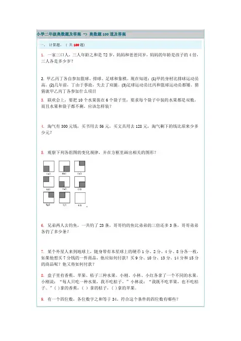 小学二年级奥数题及答案奥数题道及答案