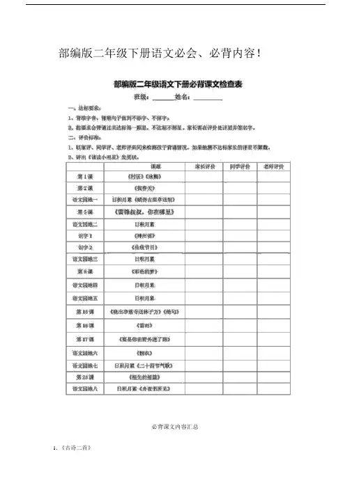 部编版二年级下册语文必会、必背内容!(附复习资料全集).docx