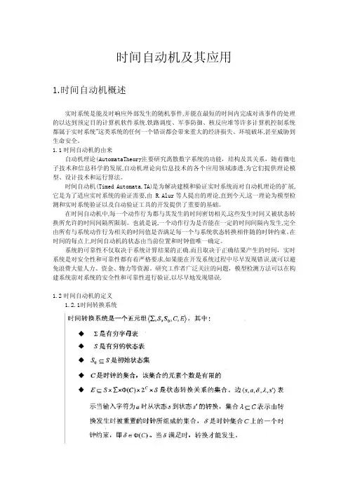 时间自动机