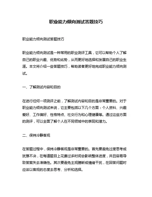 职业能力倾向测试答题技巧