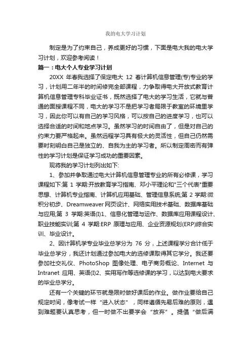我的电大学习计划_学习计划_