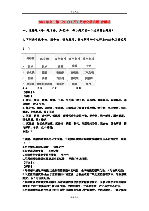 2021年高三第二次(10月)月考化学试题 含解析