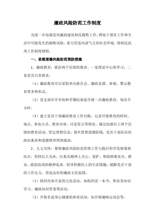 廉政风险防范工作制度