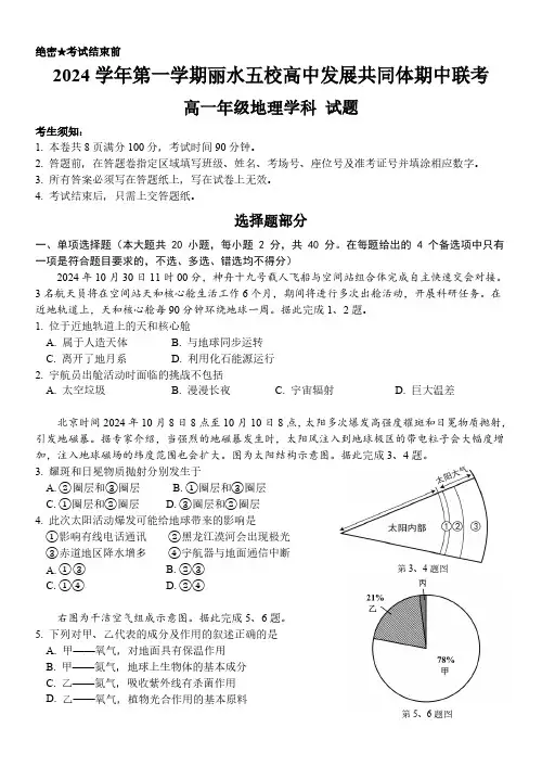 2024学年第一学期丽水五校高中发展共同体期中联考试卷