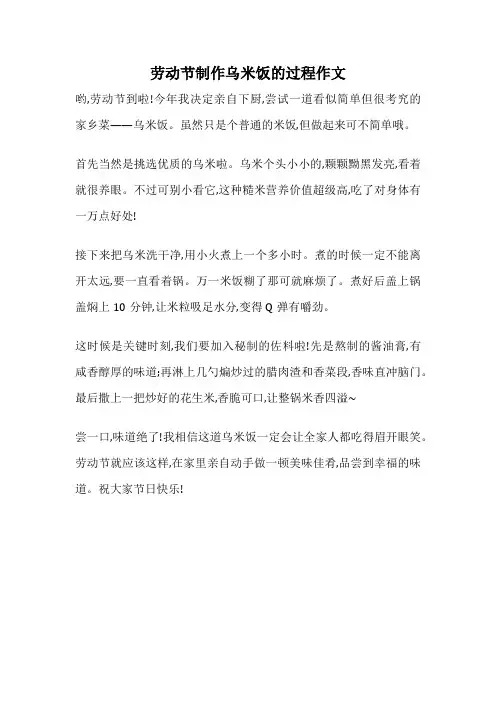 劳动节制作乌米饭的过程作文