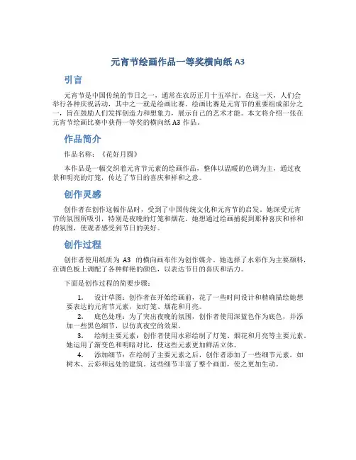 元宵节绘画作品一等奖横向纸A3