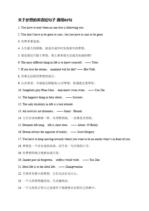 关于梦想的英语短句子(通用82句)
