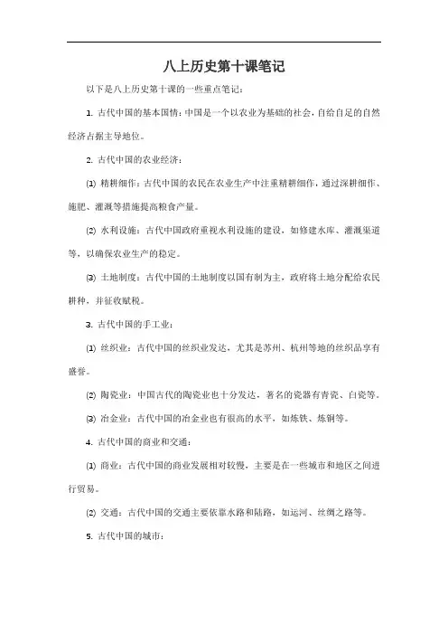 八上历史第十课笔记