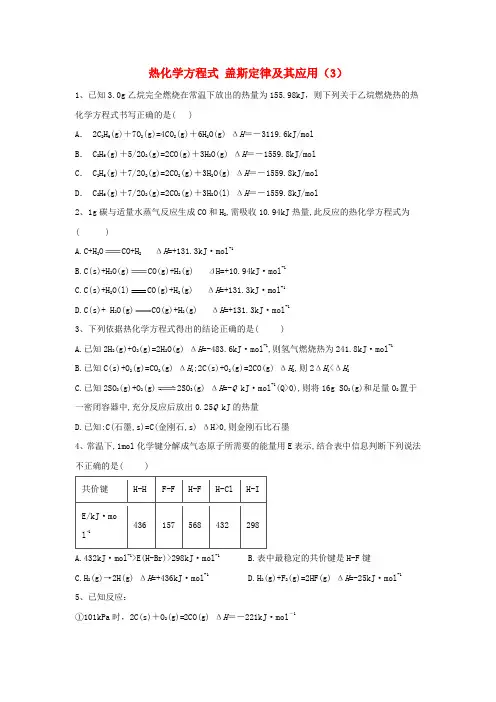 2020届高考化学二轮复习专题五热化学方程式盖斯定律及其应用3专项测试含解析20191108164