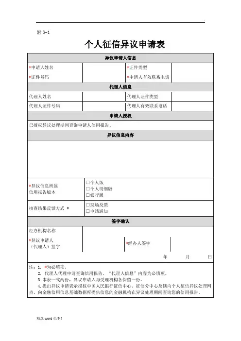 最新版征信异议申请表(个人)