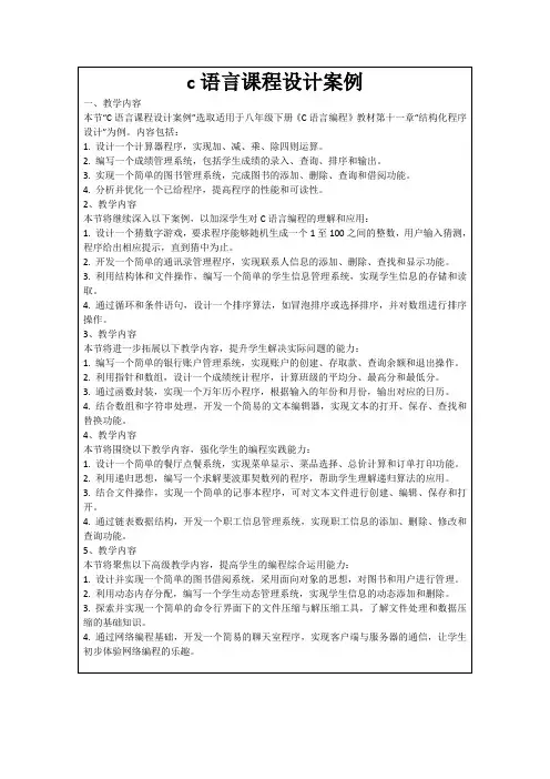 c语言课程设计案例