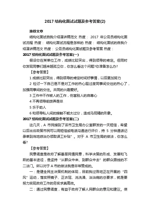 2017结构化面试试题及参考答案